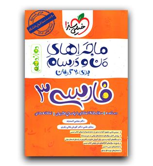 خیلی سبز ماجرای بیست فارسی دوازدهم 