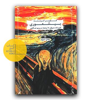 بیشعوری 