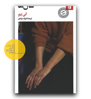 سال ها 