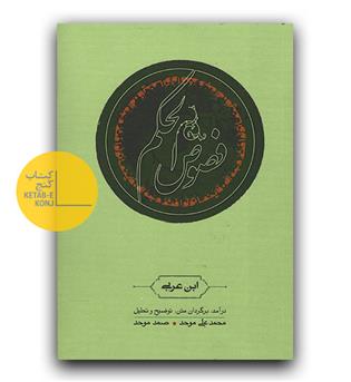 فصوص الحکم