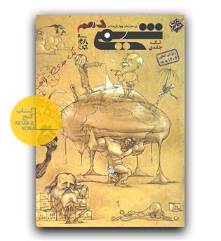 مبتکران شیمی دهم (تک جلدی) کنکور 1404