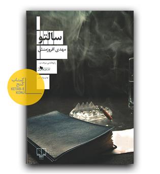 سالتو