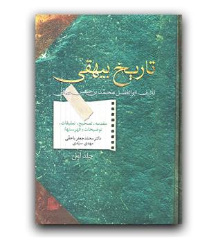 تاریخ بیهقی دو جلدی