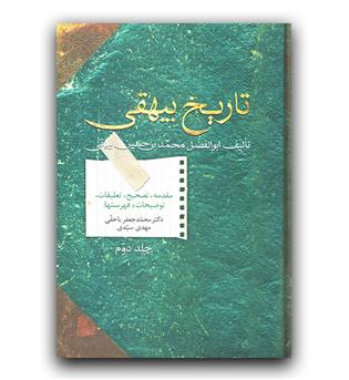 تاریخ بیهقی دو جلدی