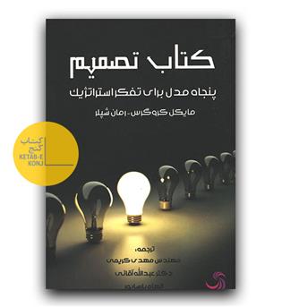 کتاب تصمیم