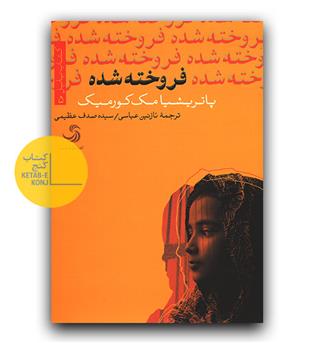 فروخته شده