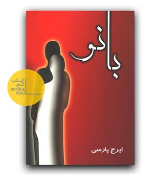 بانو