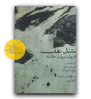 مستند علف 