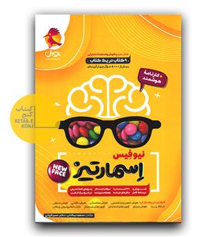 پویش جامع هوش اسمارتیز پنجم و ششم