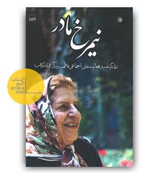 نیمرخ مادر