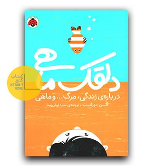 دلقک ماهی