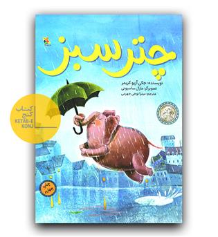 چتر سبز