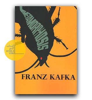 داستان کامل انگلیسی the metamorphosis (مسخ)