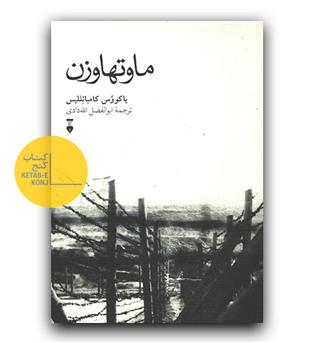 ماوتهاوزن