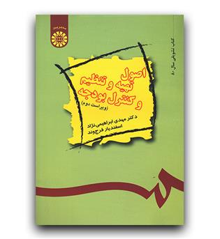 اصول تهیه و تنظیم و کنترل بودجه (489)