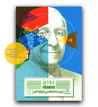 گاج زیست شناسی جامع کنکور تجربی جلد 1 سری ای کیو iQ برای کنکور 1405