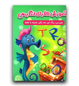 آموزش الفبای انگلیسی مهرگان قلم (همراه با تلفظ)