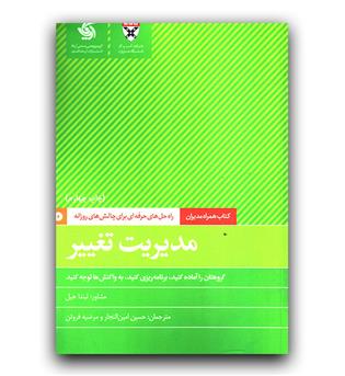 همراه مدیران مدیریت تغییر