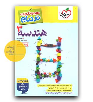 خیلی سبز نردبام هندسه دوازدهم پیشرفته 