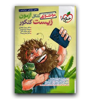 خیلی سبز زیست شکل آزمون کنکور 403