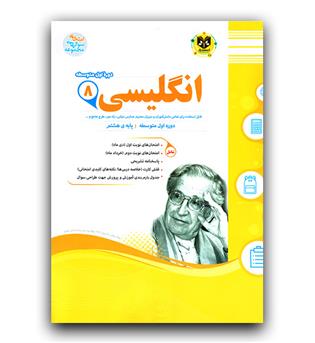 اسنفدیار زبان انگلیسی هشتم 