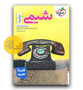 خیلی سبز شیمی پایه تست