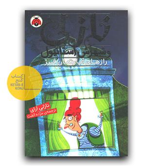 نازلی و شهرش استانبول