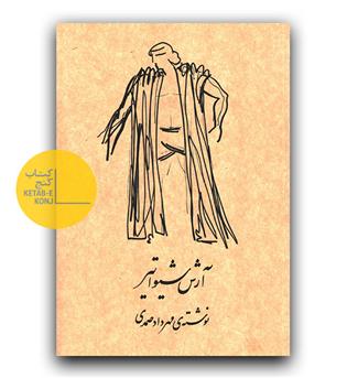 آرش شیواتیر