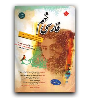 مبتکران فارسی نهم طالب تبار