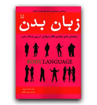 زبان بدن