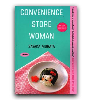 داستان انگلیسی Convenience Store Woman (سوپرمارکت شبانه روزی)