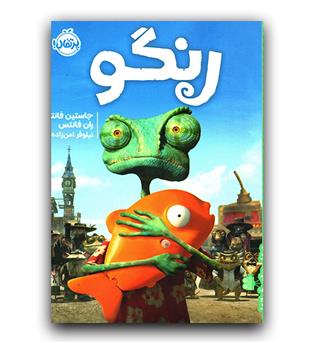 دیدنی های خواندنی-  رنگو