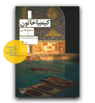 کیمیا خاتون 