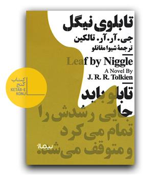 تابلوی نیگل