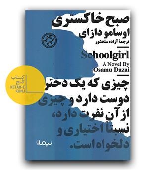 صبح خاکستری 