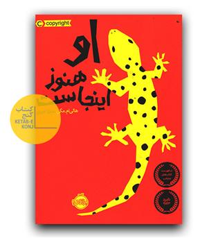 او هنوز اینجاست