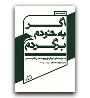 اگر به خودم برگردم