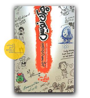 دفتر چرک نویس 