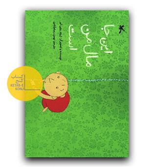 این جا مال من است 