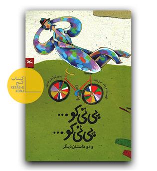 پی تی کو پی تی کو 