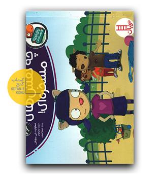 تامی الاغه و دوستانش - چه کفش مسخره ای 