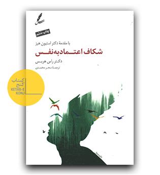 شکاف اعتماد به نفس