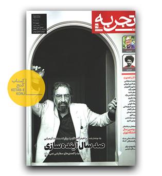 مجله ی تجربه 38 