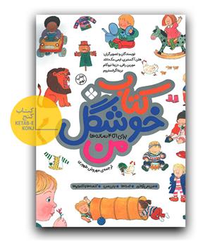 کتاب خوشگل من 