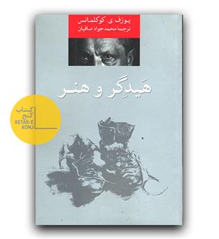 هیدگر و هنر