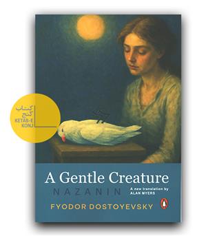 داستان کامل انگلیسی A Gentle Creature (نازنین)