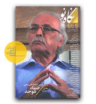 فصلنامه نگاه نو 145