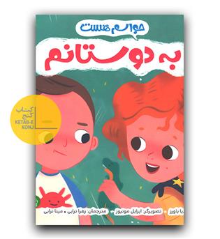 حواسم هست به دوستانم 