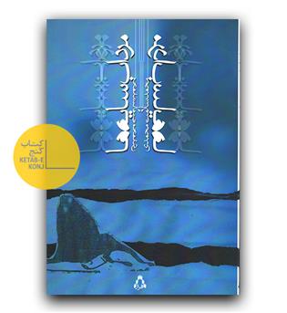 مرداب سایه ها