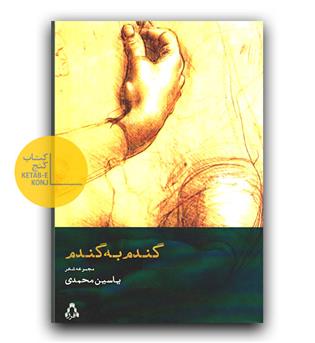 گندم به گندم